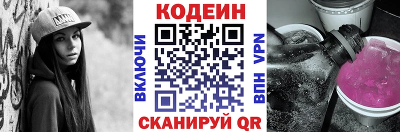 Кодеин Purple Drank  Купить  Лысьва 